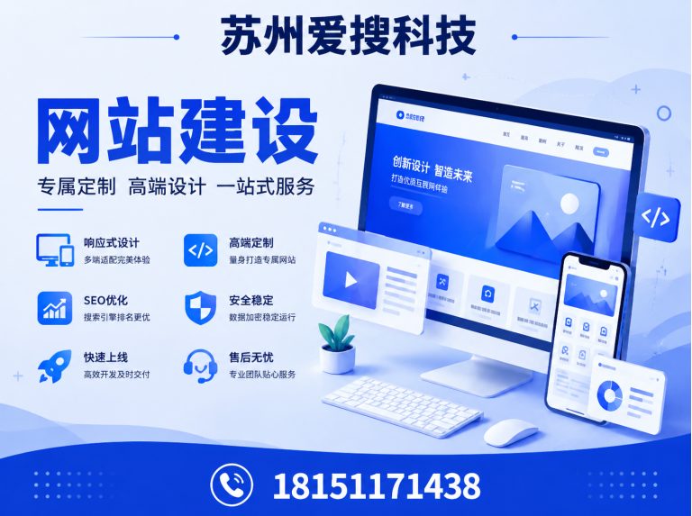 姑苏区苏州爱搜信息技术有限公司展示图